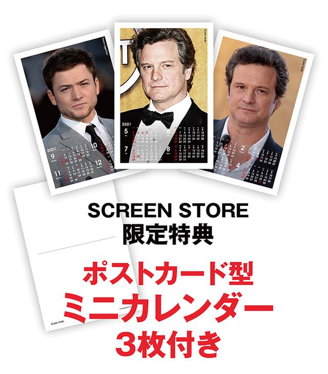 画像2: SCREEN collections カレンダー 2021 コリン・ファース/タロン・エガートン