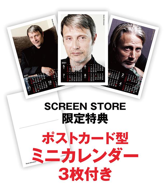 画像2: SCREEN collections カレンダー 2021 マッツ・ミケルセン