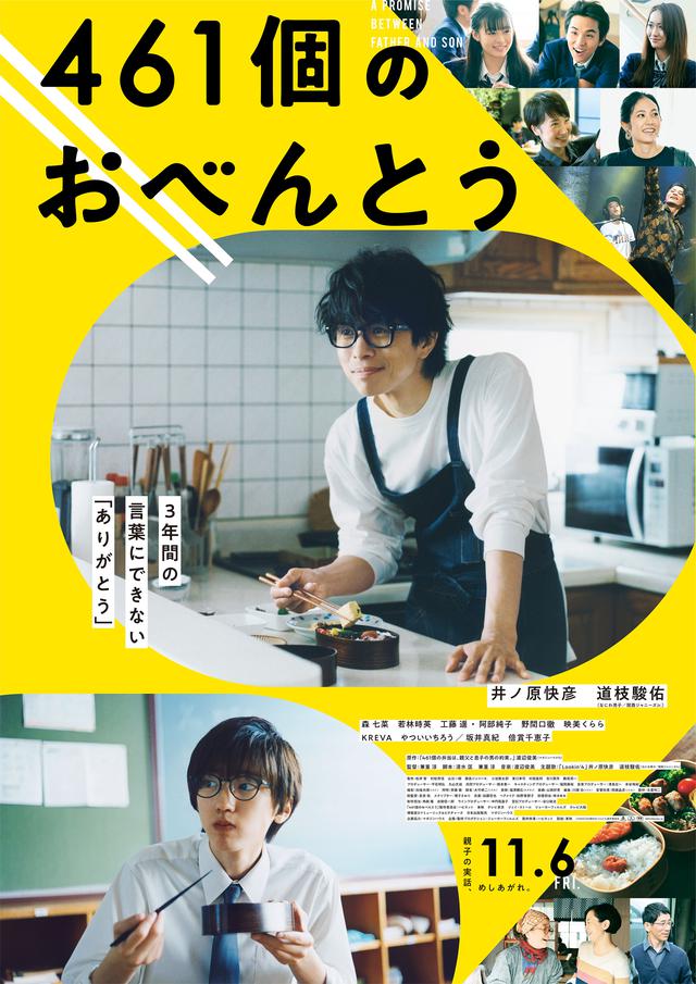 画像2: 11月6日公開!映画『461個のおべんとう』原作&音楽 渡辺俊美インタビュー