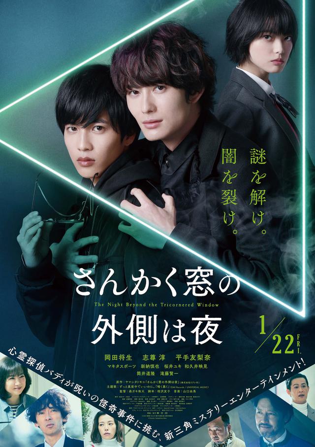 画像: ©2021映画「さんかく窓の外側は夜」製作委員会 ©Tomoko Yamashita/libre
