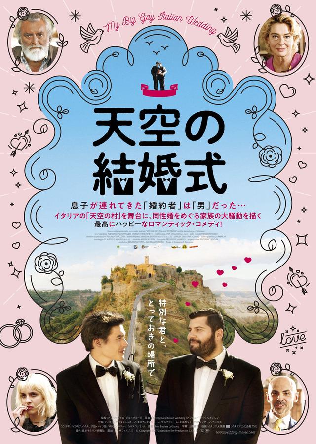 画像: 『天空の城ラピュタ』のモデルの地を舞台に「同性婚」描くイタリア映画が公開