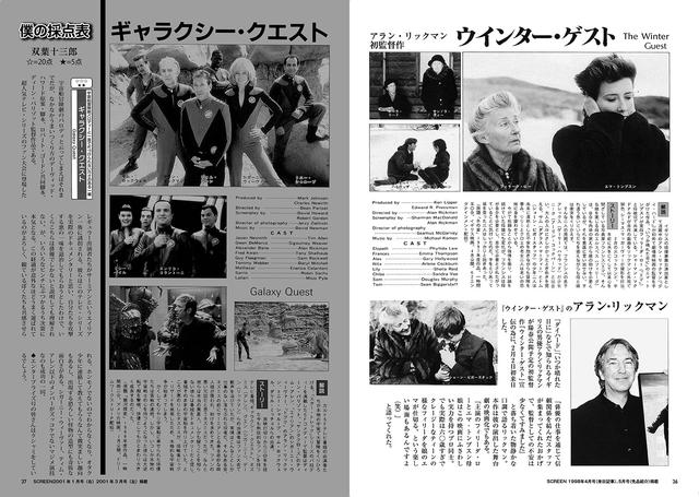 画像2: まもなく没後5年、スクリーン・アーカイブ『アラン・リックマン復刻号』発売!