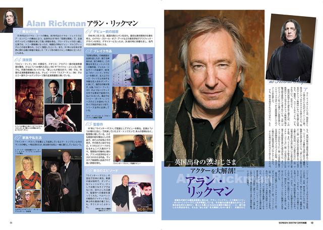 画像1: まもなく没後5年、スクリーン・アーカイブ『アラン・リックマン復刻号』発売!