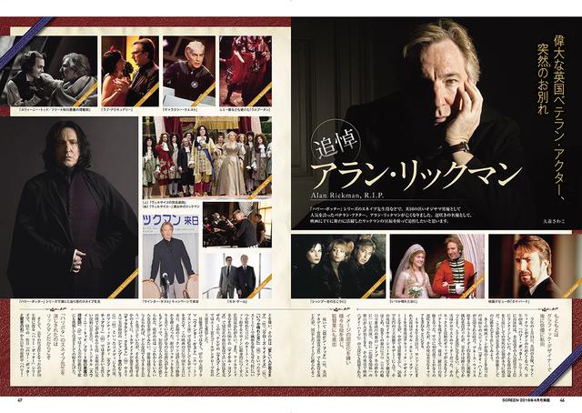 画像3: まもなく没後5年、スクリーン・アーカイブ『アラン・リックマン復刻号』発売!