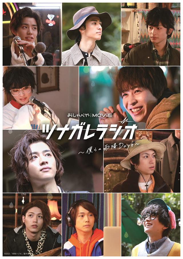 画像: 映画『ツナガレラジオ~僕らの雨降(あふり)Days~』に出演の西銘駿×飯島寛騎×ゆうたろうが学園祭に参加!
