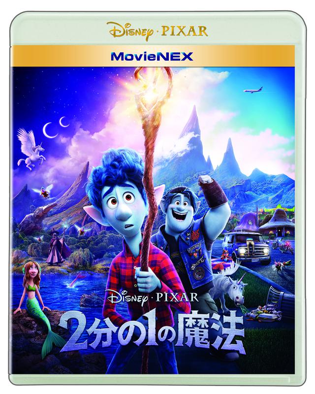 画像: デジタル配信スタート!『2分の1の魔法』幻のキャラクター“ジェニー”の未公開シーン解禁!