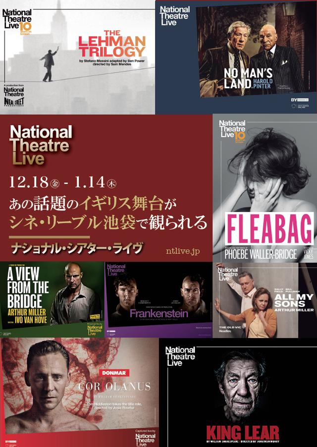 画像9: 『ナショナル・シアター・ライブ アンコール2020冬』12/18(金)~1/14(木)池袋シネ・リーブルで開催決定!