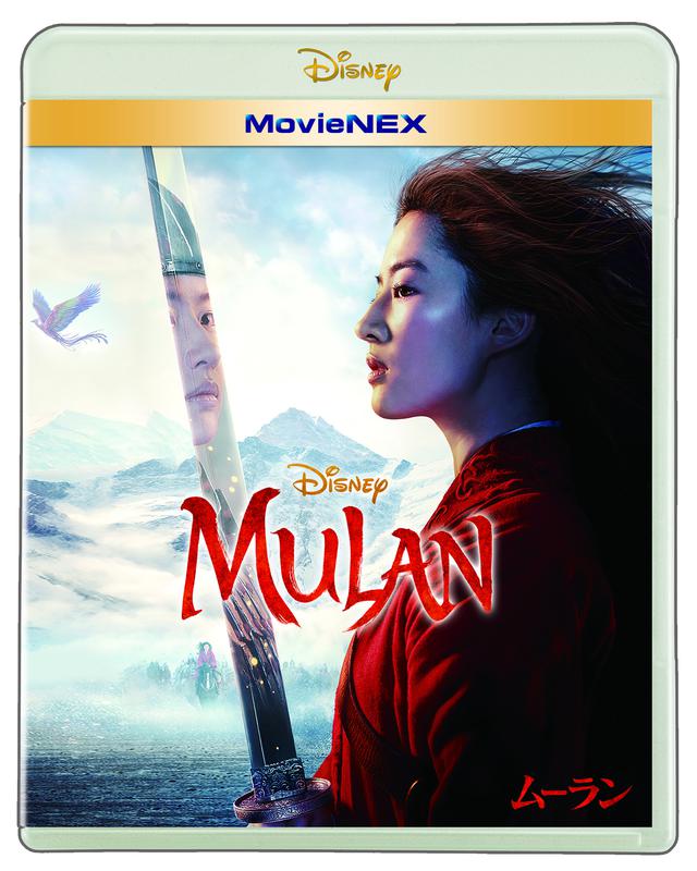 画像: 本日MovieNEX発売『ムーラン』より人気女優のカメオ出演が明らかになる特典映像が解禁!