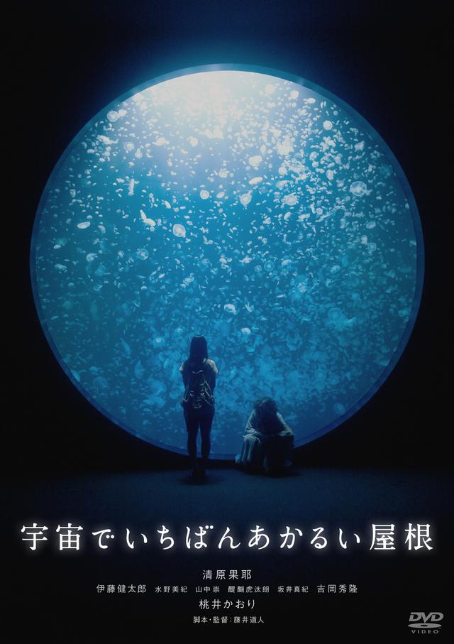 画像: 清原果耶、藤井道人監督が〈広島国際映画祭〉のスペシャルゲストで『宇宙でいちばんあかるい屋根』舞台挨拶に登壇!