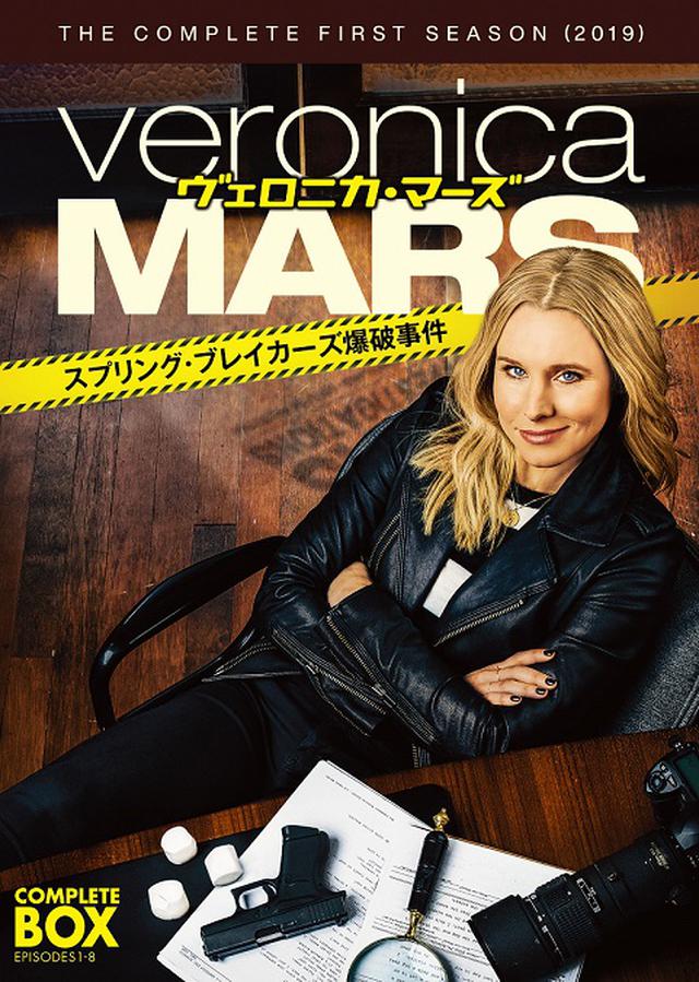 画像: あの大ヒットクライムドラマが再始動「ヴェロニカ・マーズ : スプリング・ブレイカーズ爆破事件」DVD発売!