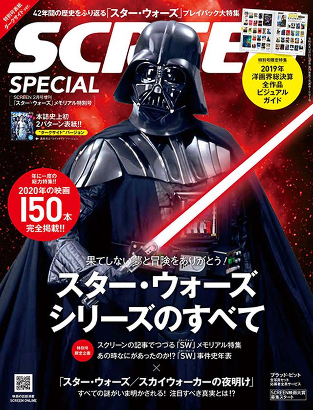 画像: SCREEN(スクリーン)スペシャル 「スター・ウォーズ」メモリアル特別号 screenstore.jp