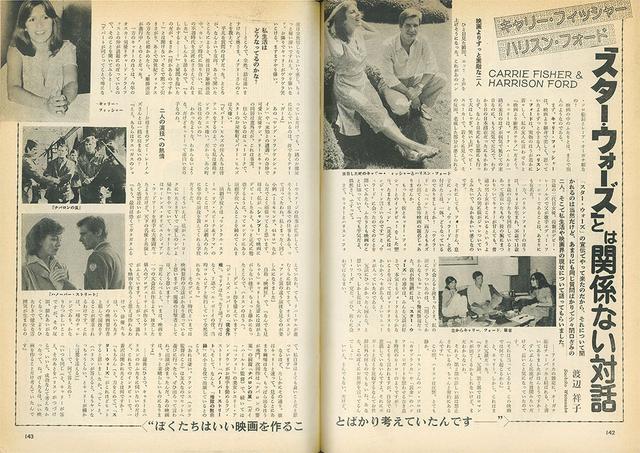 画像: 「新たなる希望」日本公開に合わせて初来日