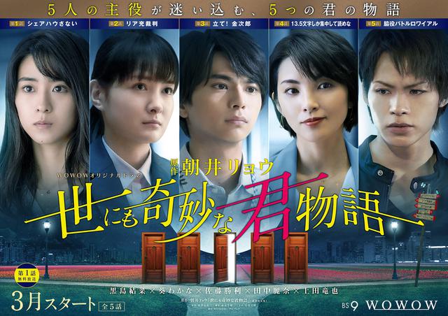画像: 直⽊賞作家・朝井リョウの短編⼩説をドラマ化︕