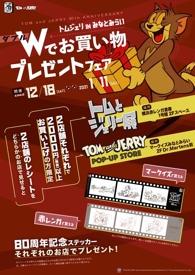 画像2: 誕生80周年記念!世界初『トムとジェリー展』が横浜で開催決定!