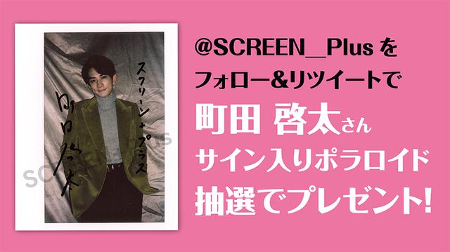 画像: サイン入りポラロイドプレゼント:1名様