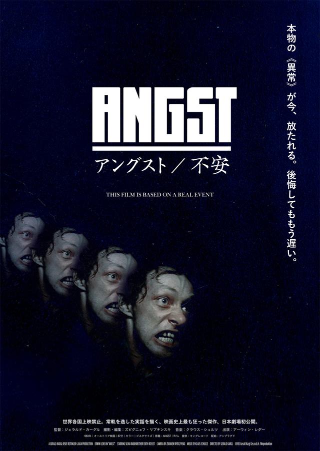 画像: ポスタービジュアル「不安連鎖」ver.