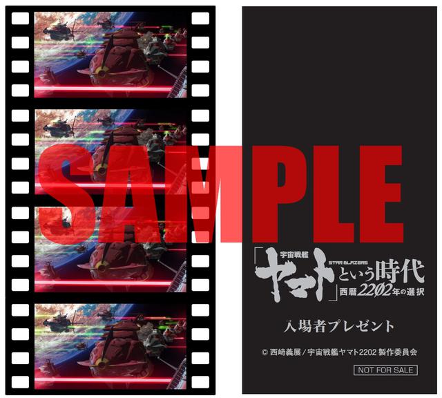 画像: 『「宇宙戦艦ヤマト」という時代 西暦 2202 年の選択』 入場者プレゼント