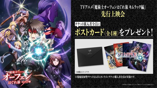 画像: 1月9日開催『魔術士オーフェンはぐれ旅キムラック編』先行上映会にクリーオウ役の大久保瑠美登壇決定!第1話あらすじ解禁!
