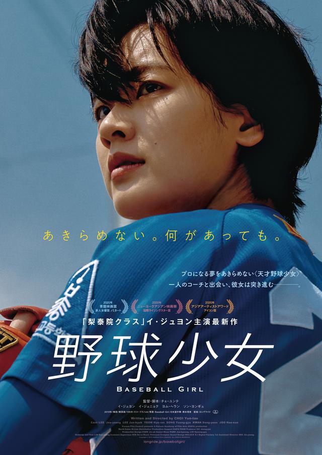 画像: 『野球少女』© 2019 KOREAN FILM COUNCIL. ALL RIGHTS RESERVED