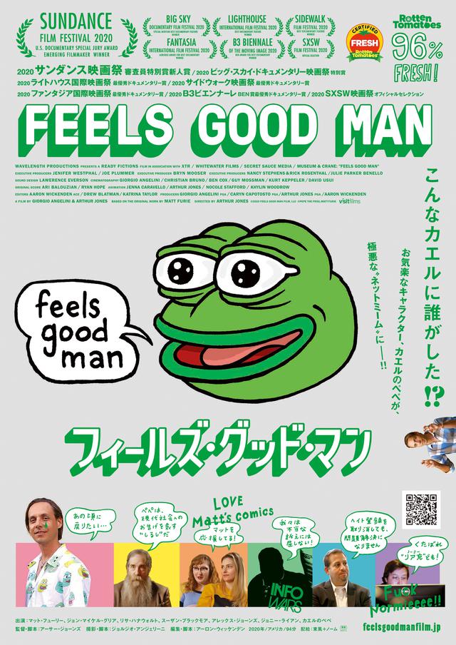 画像: 現代を映す痛烈ドキュメンタリー『フィールズ・グッド・マン』予告編解禁