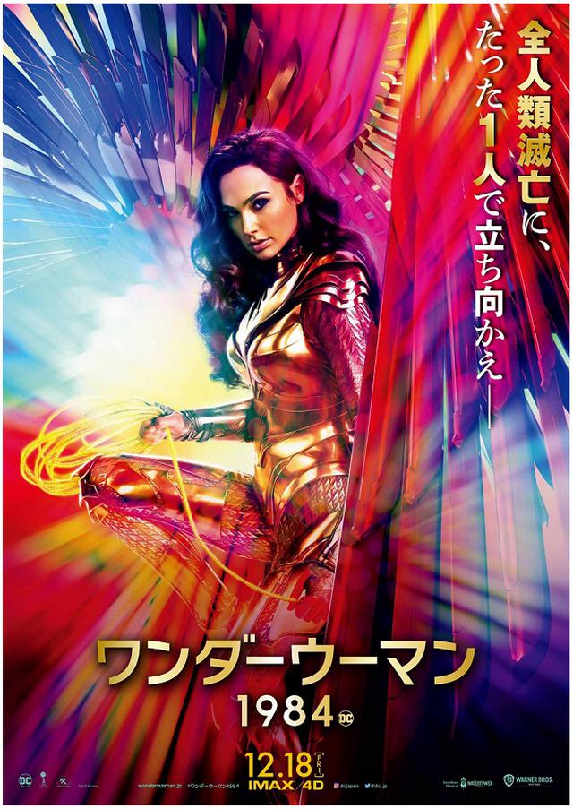 画像: 『ワンダーウーマン1984』 公開中/配給:ワーナー・ブラザース映画 © 2020 Warner Bros. Ent. All Rights Reserved TM & © DC Comics