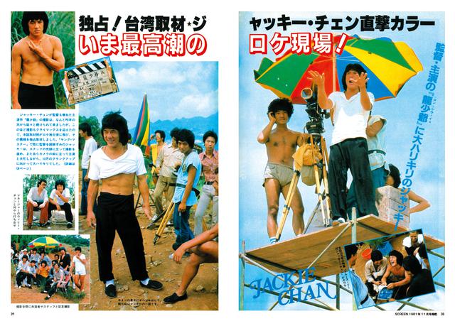 画像2: 初来日の様子から「プロジェクトA」密着取材まで貴重な記事がいっぱい!
