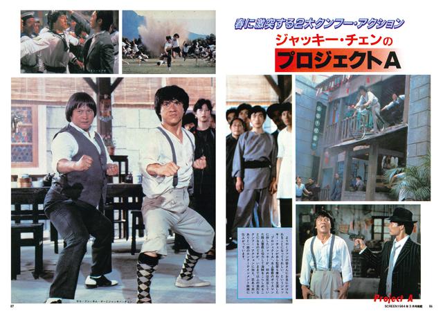 画像3: 初来日の様子から「プロジェクトA」密着取材まで貴重な記事がいっぱい!