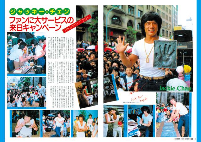 画像1: 初来日の様子から「プロジェクトA」密着取材まで貴重な記事がいっぱい!