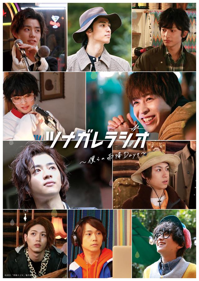 画像: 「おしゃべやザ・ムービー 西銘駿と飯島寛騎のツナガレラジオ」1月3日(日)〜スタート!
