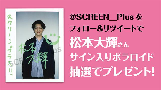 画像: サイン入りポラロイドプレゼント:1名様