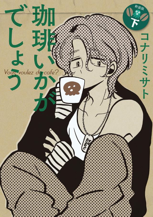 画像3: ©︎コナリミサト/マックガーデン