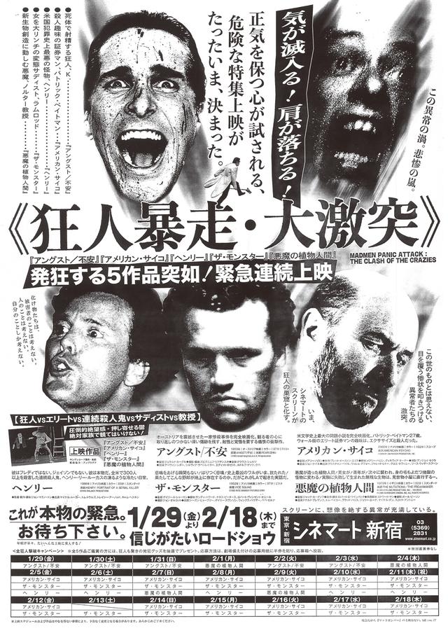 画像6: 危険な特集上映≪狂人暴走・大激突≫シネマート新宿で1月29日より開催決定!
