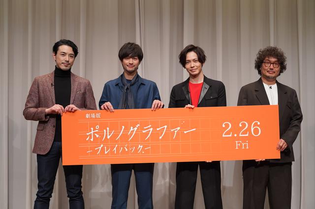 画像: 『劇場版ポルノグラファー〜プレイバック〜』映画化記念イベントに竹財輝之助、猪塚健太、吉田宗洋、三木康一郎監督登壇!