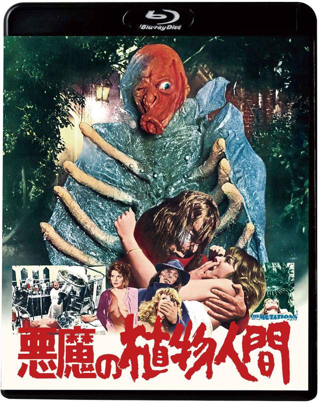 画像: 監督:ジャック・カーディフ 出演:ドナルド・プレザンス、トム・ベイカー 「悪魔の植物人間」発売中 BD=4,800円+税、DVD=3,800円+税|キングレコード © 1973 CYCLONE PRODUCTIONS, INC./ VIDCREST. © 2005 SUBVERSIVECINEMA, INC. ALL RIGHTS RESERVED.