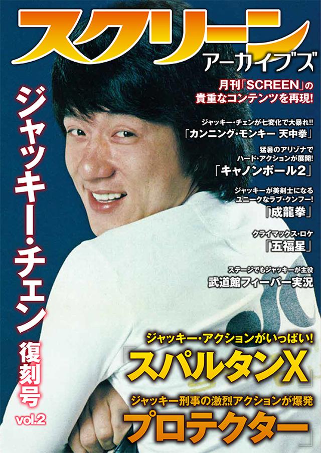 画像4: 「スパルタンX」「プロテクター」を中心に出演作をたっぷり紹介