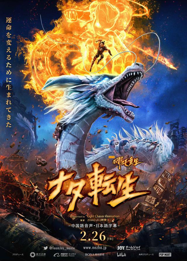 画像1: 中国神話『封神演義』に登場する≪ナタ≫が現代に転生!