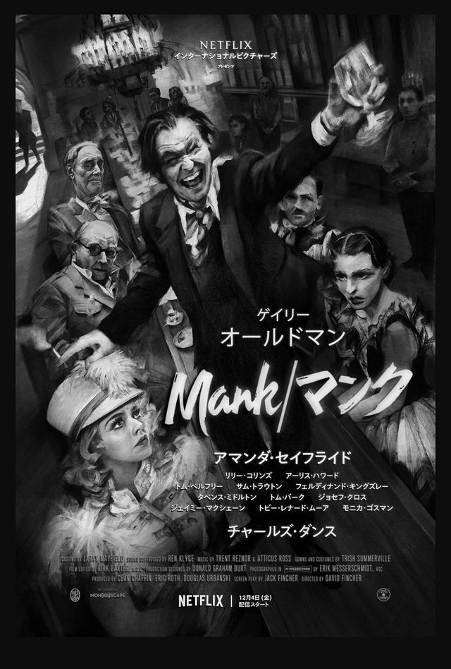 画像: Netflix映画『Mank/マンク』独占配信中