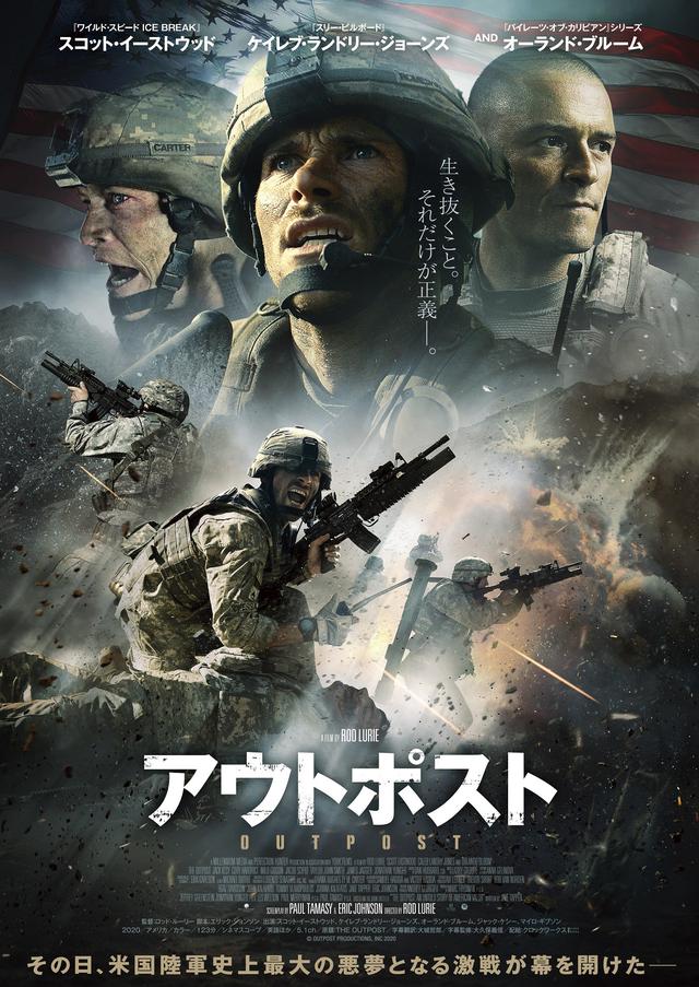 画像: 『アウトポスト』予告編で、米国陸軍史上最大の悪夢と言われた激戦を体験!