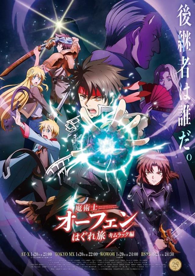 画像5: 「魔術士オーフェンはぐれ旅 キムラック編」第4話あらすじ到着!OP、ED曲のジャケットも公開