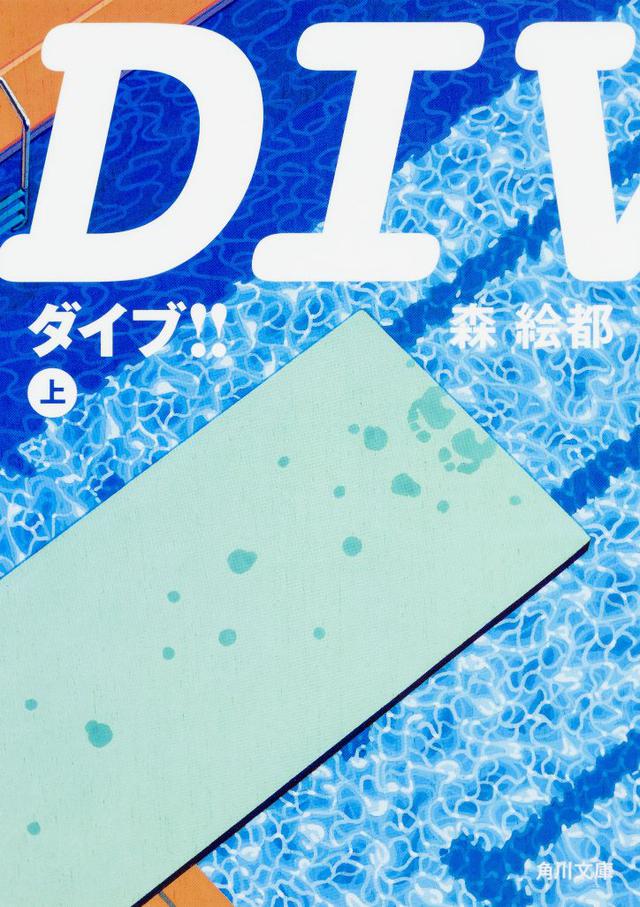 画像1: ©︎森絵都/KADOKAWA