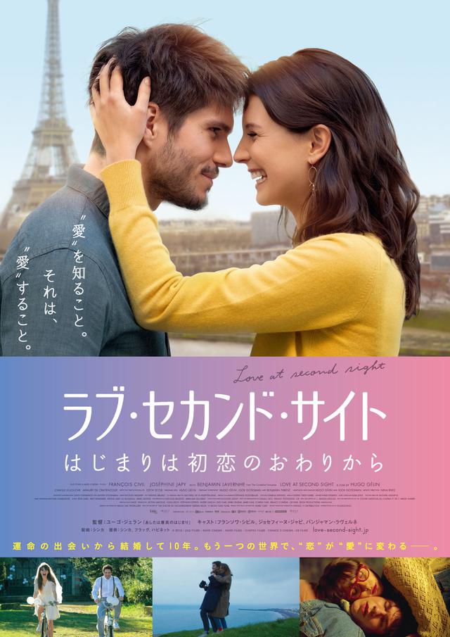 画像: 初々しさに悶える“不意打ちキス!” 仏映画サイトで絶賛『ラブ・セカンド・サイト はじまりは初恋のおわりから。』キスシーンが公開