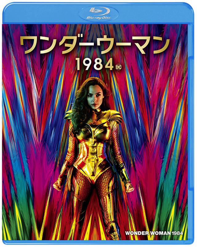 画像2: 映像特典はなんと95分!『ワンダーウーマン 1984』4K UHD&ブルーレイ発売決定