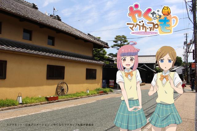 画像1: 「やくならマグカップも」4月TVアニメ化記念!ご当地案内音声配信アプリ登場