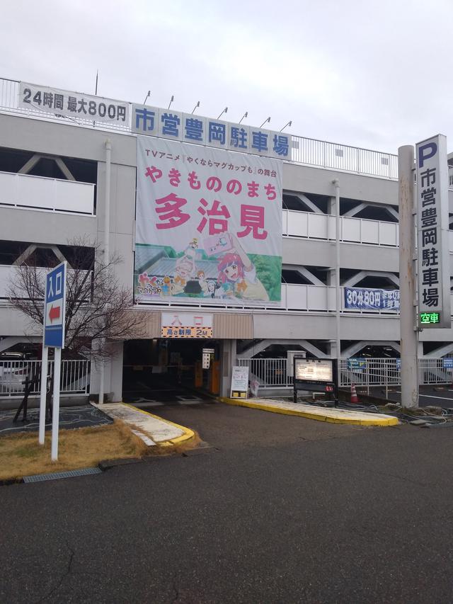 画像: 豊岡駐車場