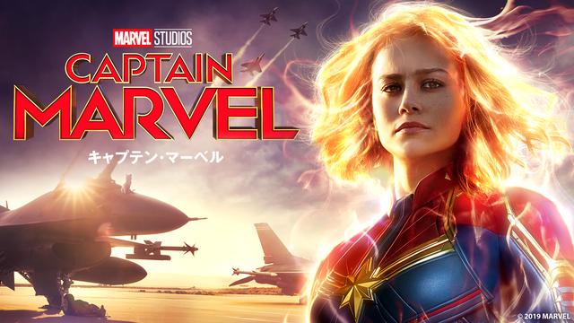 画像: 『キャプテン・マーベル』 © 2021 Marvel ディズニープラスで配信中