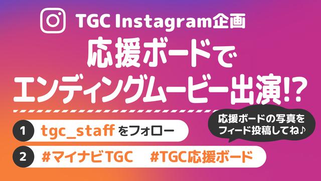 画像: 杉野遥亮、JO1 、櫻坂46ら出演決定!2月28日(日)配信のマイナビ TGC 2021 S/S、竹内涼真、中条あやみ、笠松将ら「君と世界が終わる日に」チームや永野芽郁、広瀬アリスらも登場!