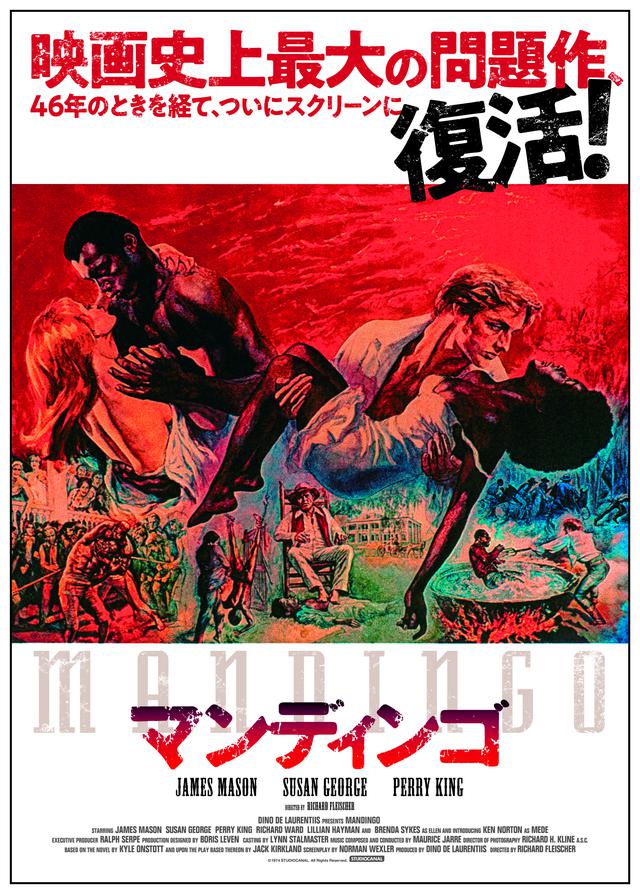 画像: 「最悪の映画」と酷評され米国で封印された問題作『マンディンゴ』予告編が解禁