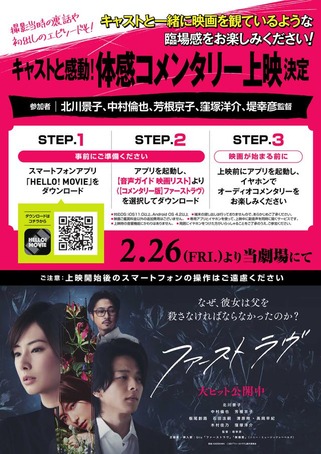 画像: ★映画『ファーストラヴ』キャストと感動!体感コメンタリー上映 概要