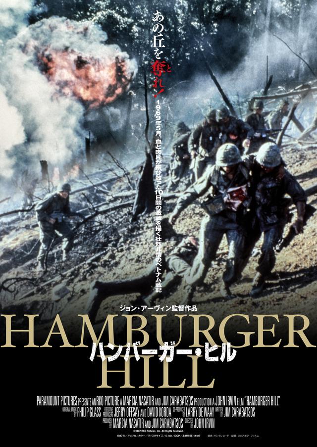 画像: 34年ぶりに再公開のベトナム戦争大作 『ハンバーガー・ヒル』日本オリジナル予告編初公開!