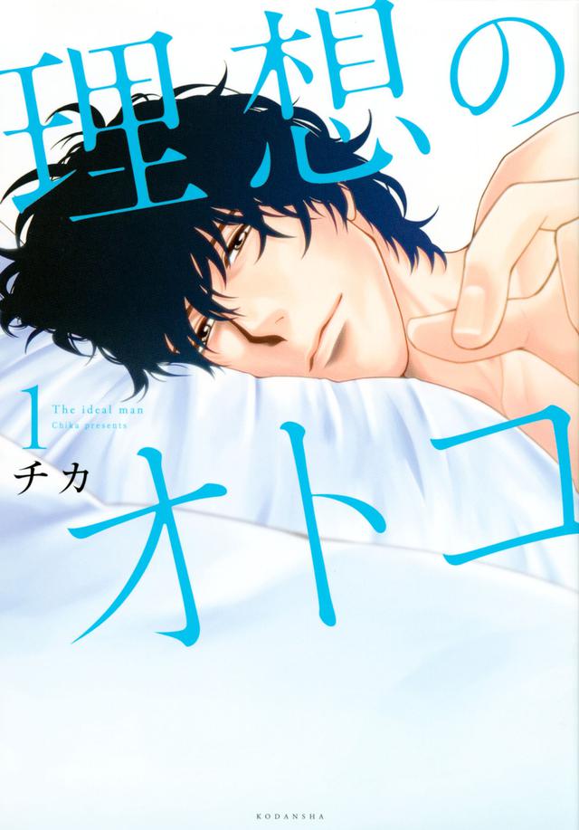 画像: © チカ/講談社